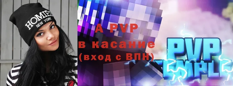 A-PVP Соль  Волчанск 